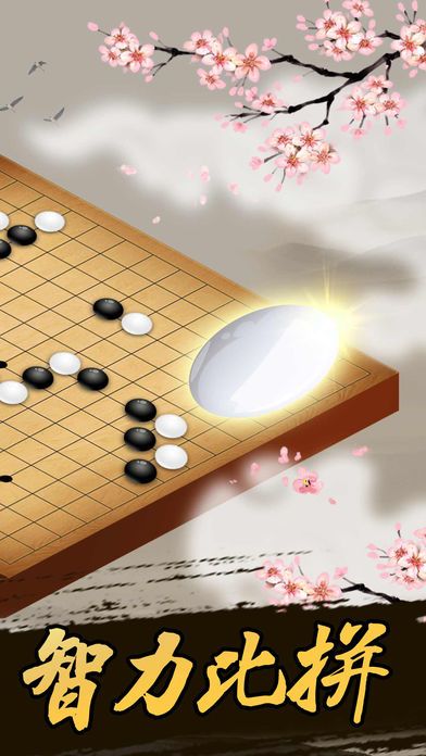五子棋—双人联机手机策略对战小游戏游戏截图