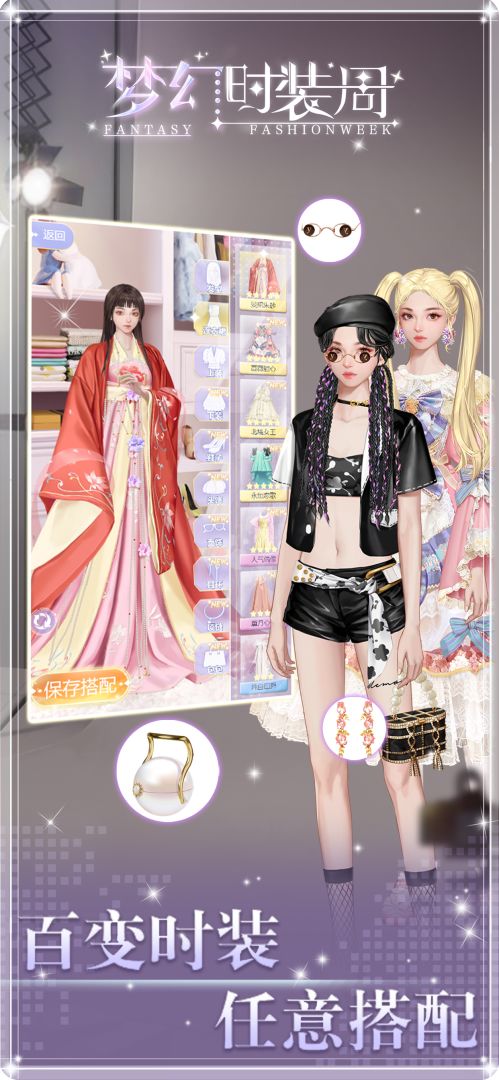 梦幻时装周游戏截图