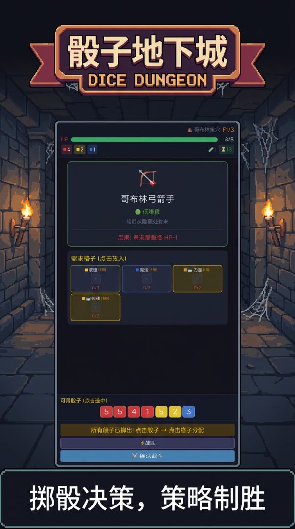 骰子地下城游戏截图