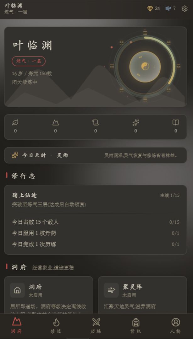 云隐修仙录游戏截图