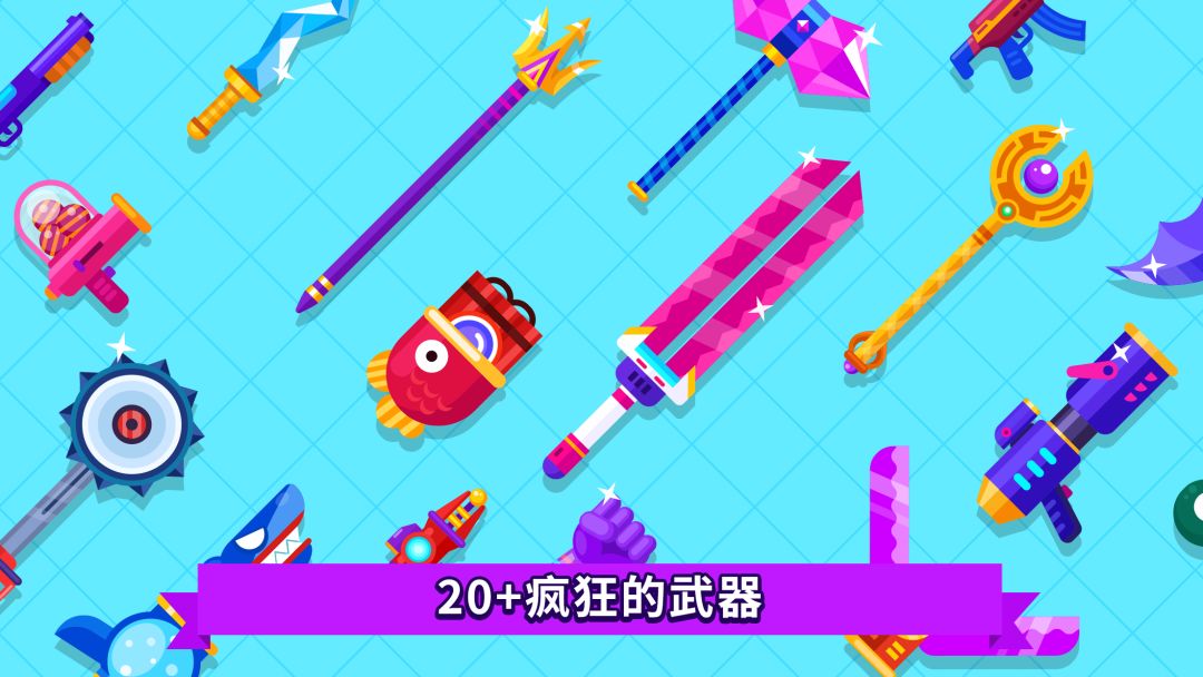 乐逗大乱斗游戏截图