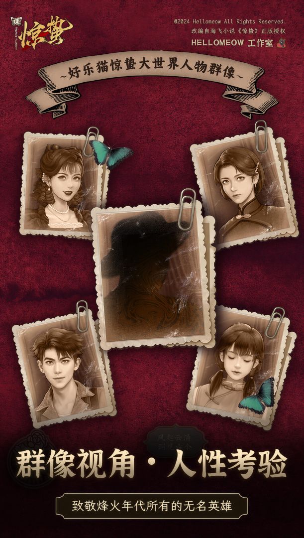 谍：惊蛰游戏截图