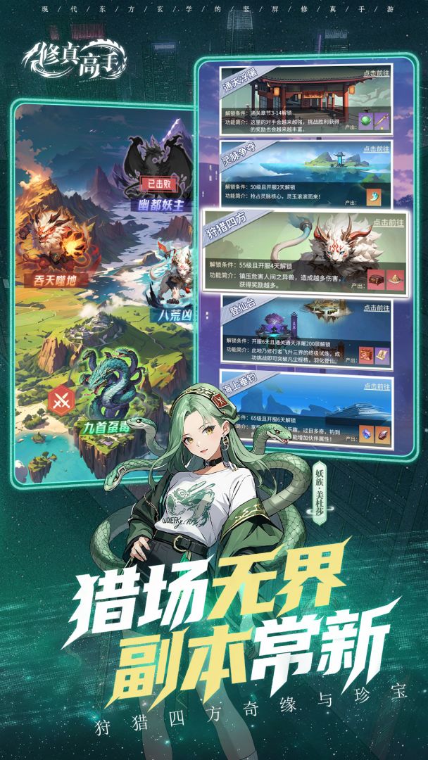 修真高手游戏截图