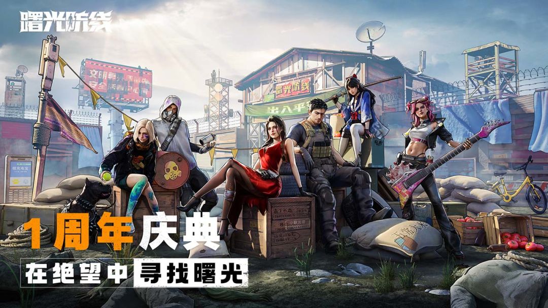 曙光防线游戏截图