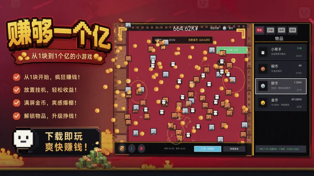 赚够一个亿游戏截图