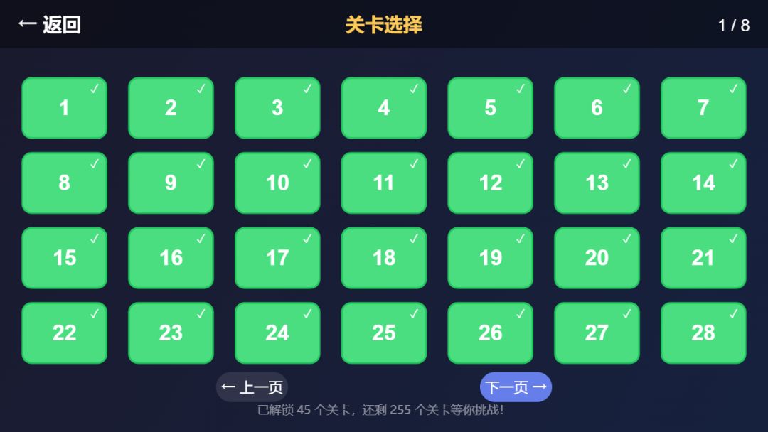 记忆挑战游戏截图