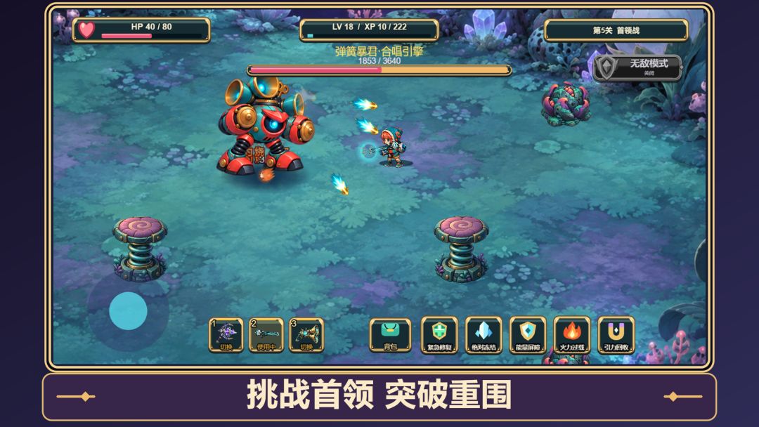 异星火力局游戏截图