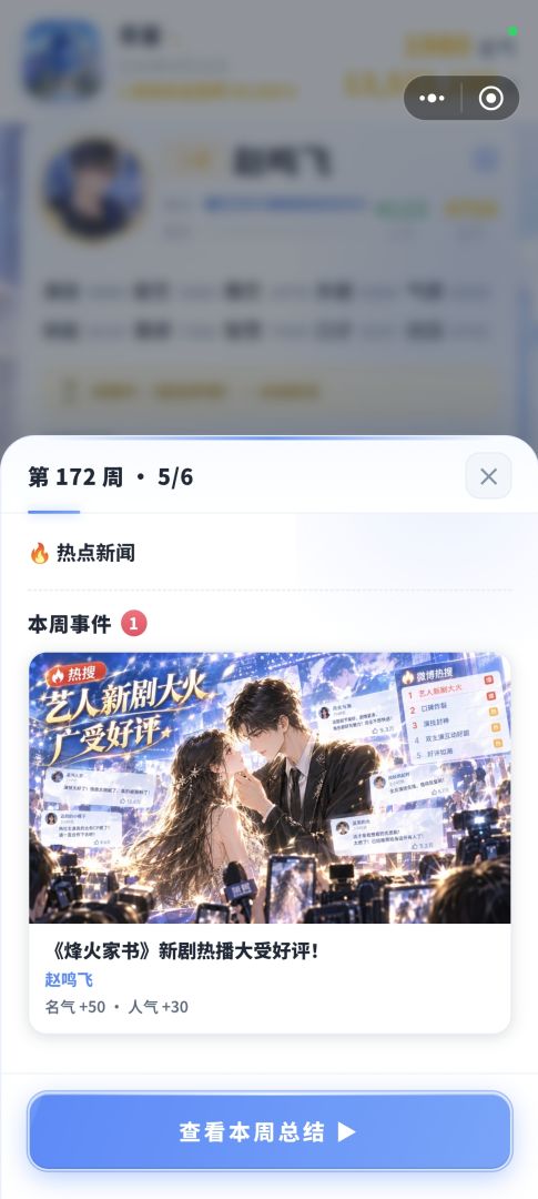 王牌经纪人游戏截图
