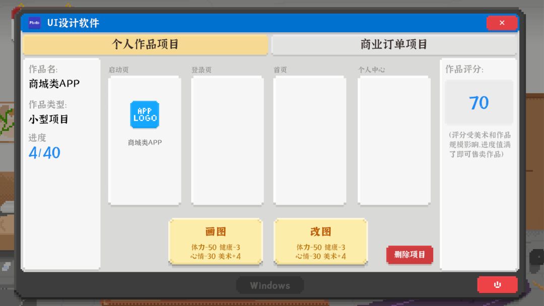 我独自生活游戏截图