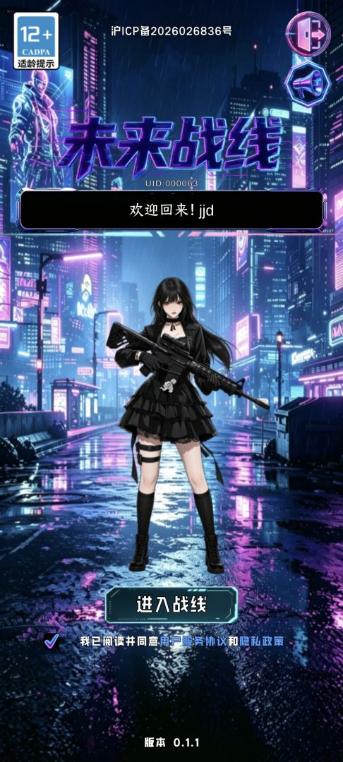 未来战线(TapTap 测试版)游戏截图