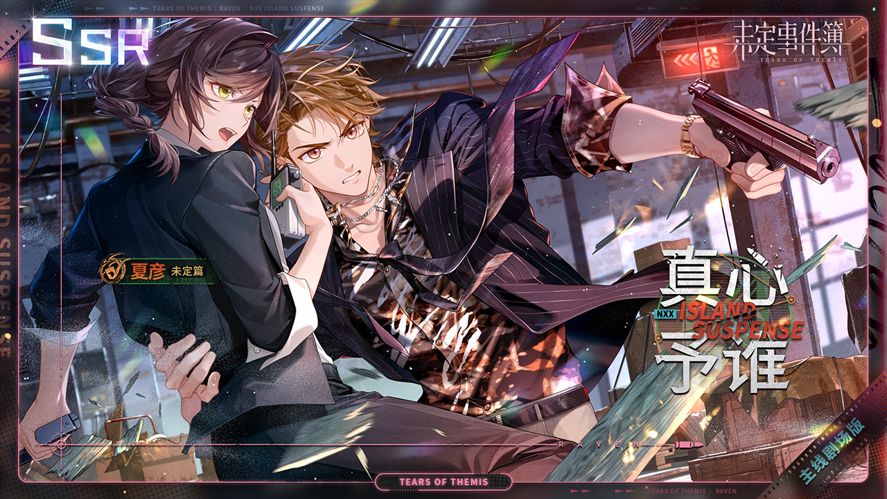 活动限定SSR思绪