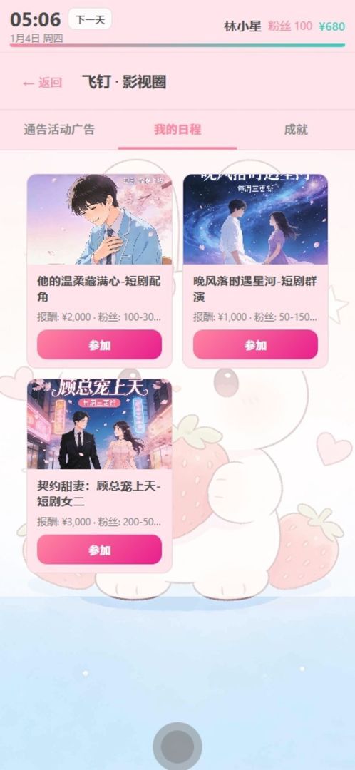 艺人模拟器游戏截图