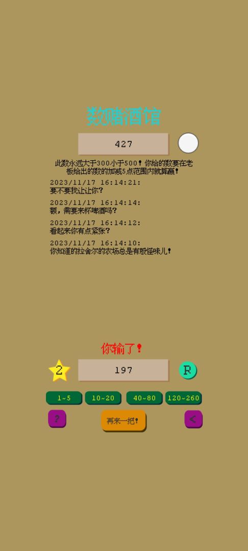 数赌酒馆游戏截图
