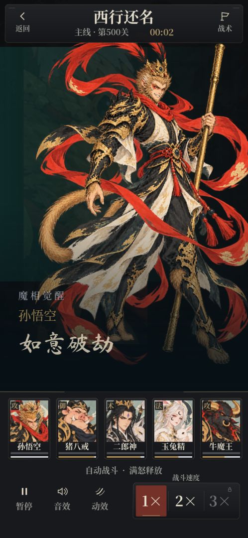 魔化西游游戏截图