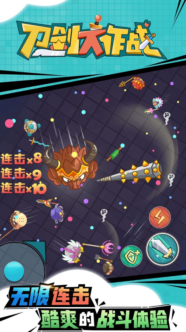 刀剑大作战游戏截图