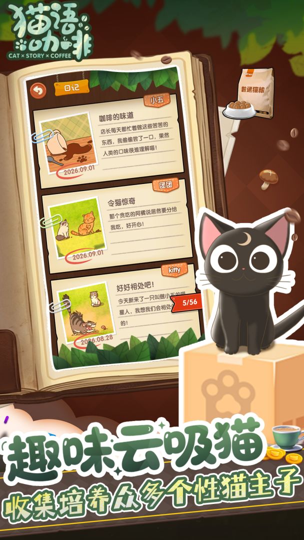 猫语咖啡游戏截图