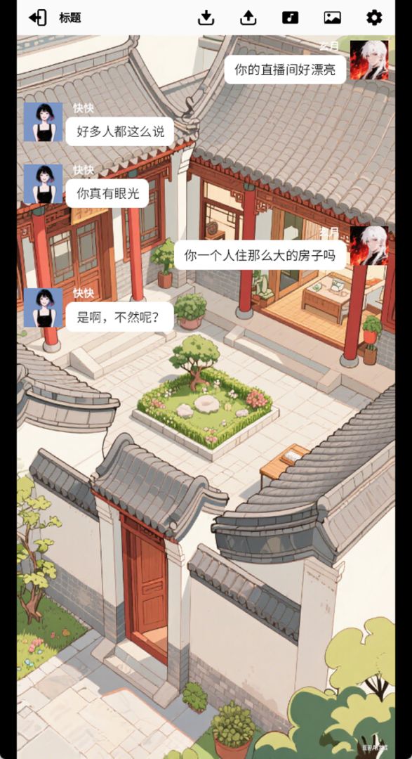 我要追网红游戏截图