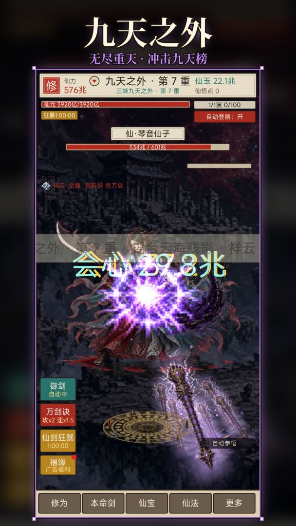 剑道飞升游戏截图