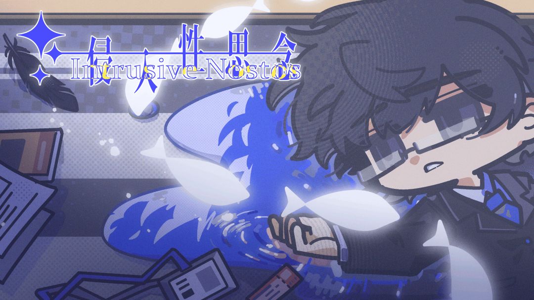 侵入性思念