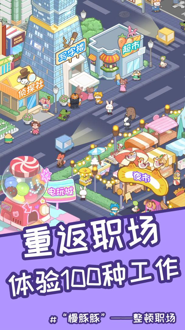 慢豚豚的生活游戏截图