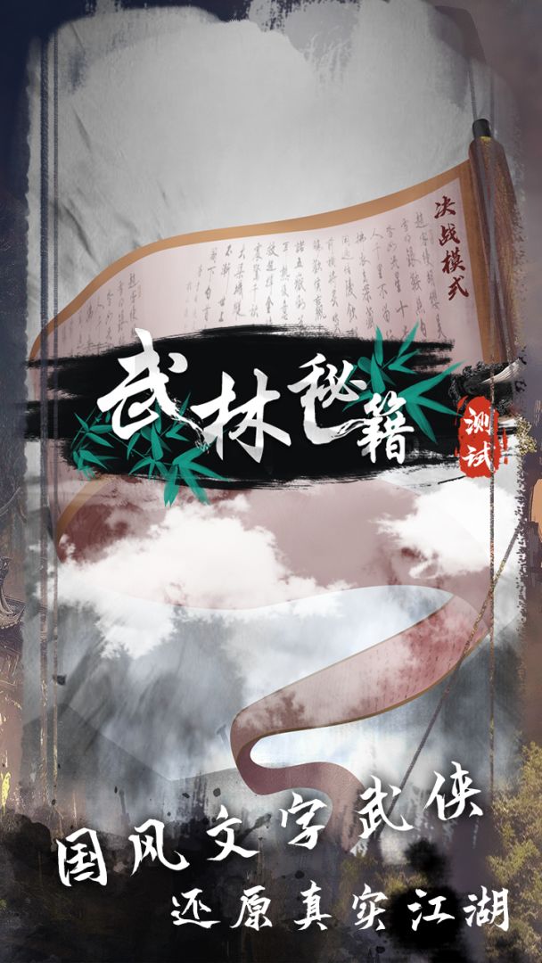 武林秘籍游戏截图