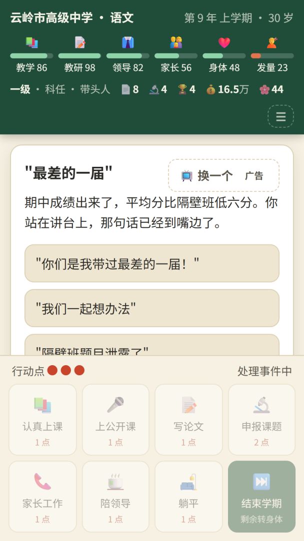 你们是我带过最差的一届:我太想进步了游戏截图