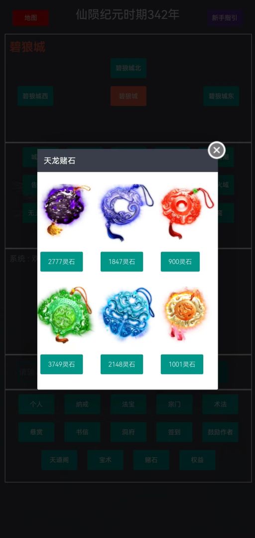 荒古界游戏截图