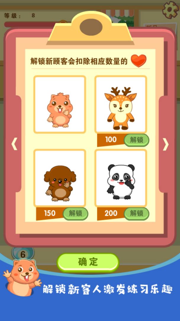 智小鼠数学游戏截图