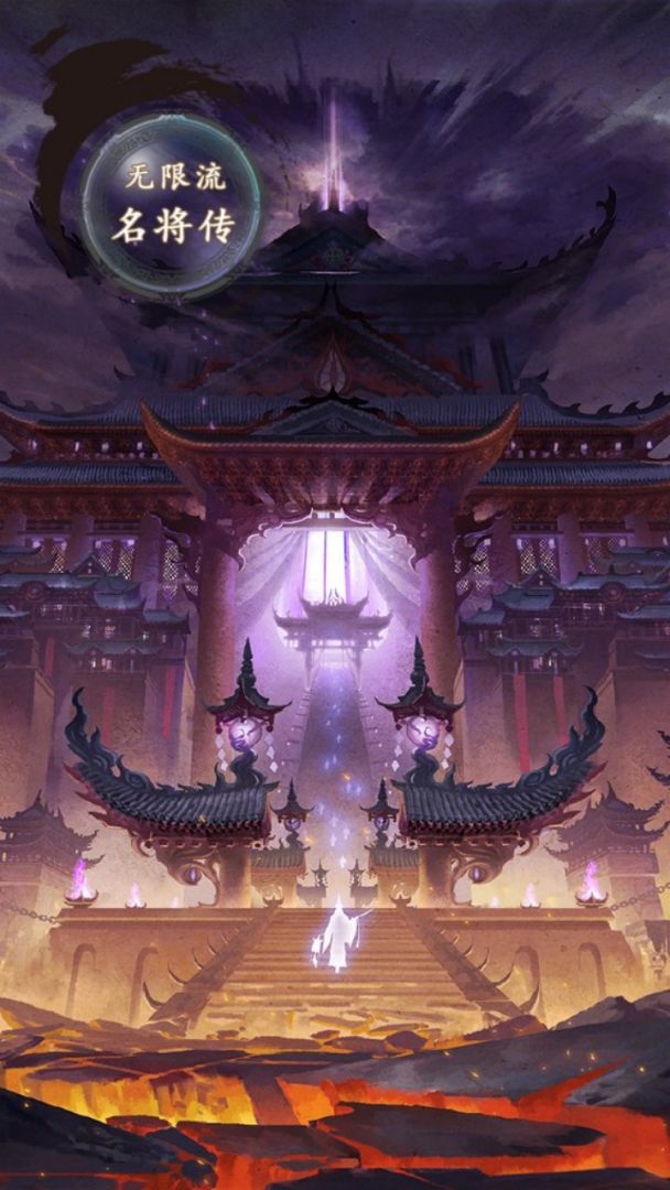 无限流名将传游戏截图