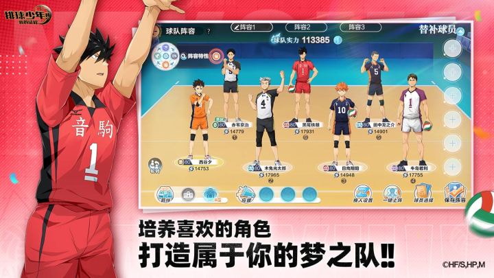 排球少年：新的征程截图