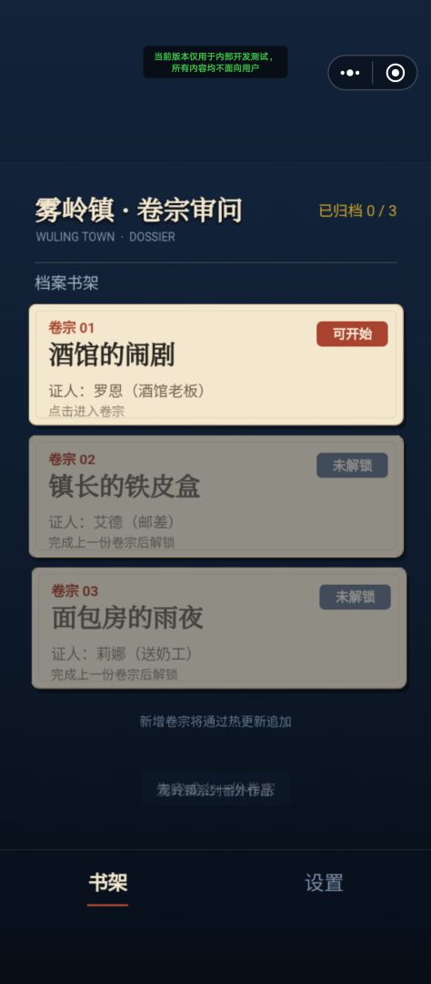 雾岭镇:卷宗审问游戏截图