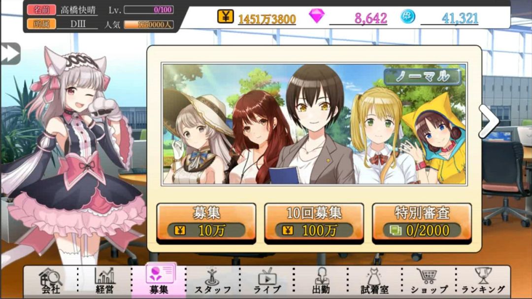 主播经济公司游戏截图