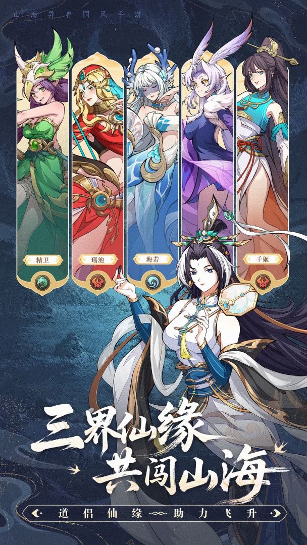 九州异兽记游戏截图