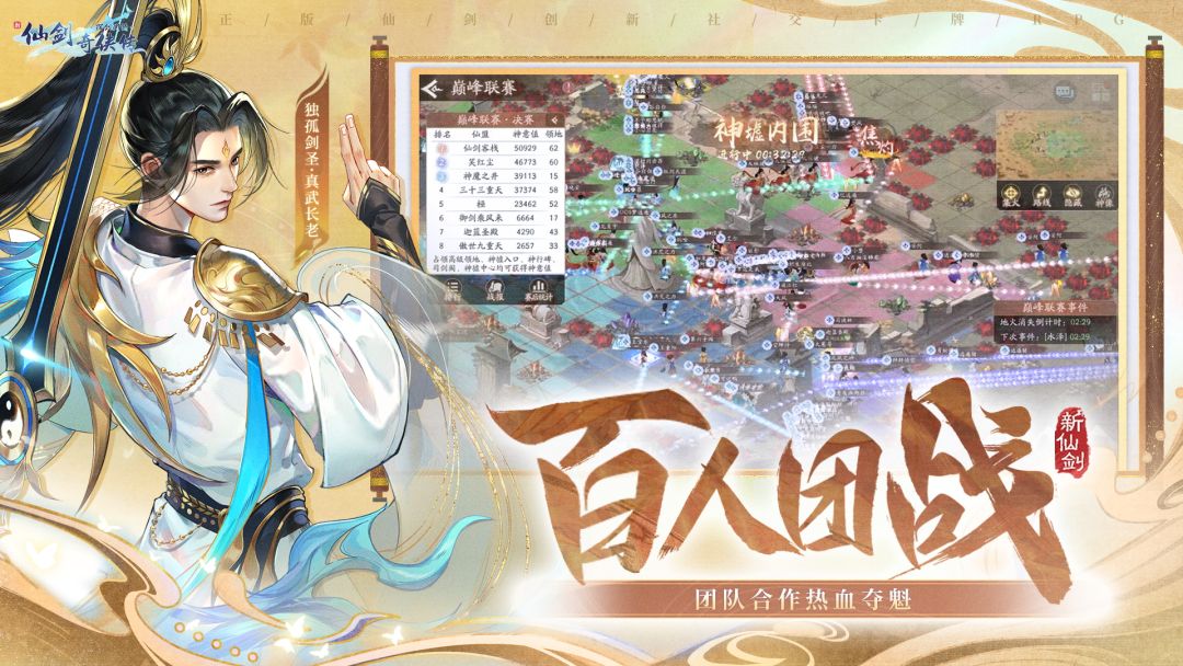 新仙剑奇侠传之挥剑问情游戏截图