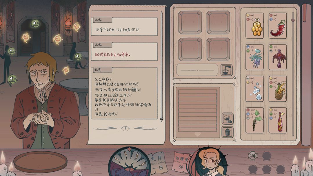 欲望酒馆游戏截图