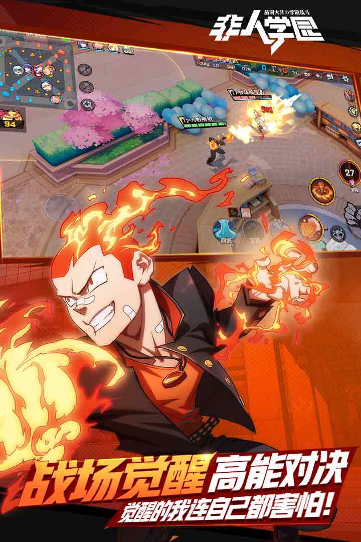 非人学园（体验服）游戏截图