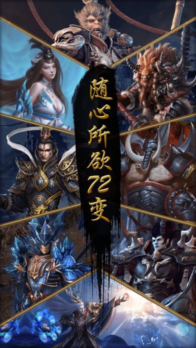 大闹天宫-西游里的大圣英雄梦游戏截图