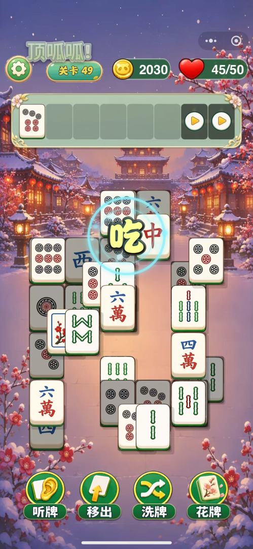 麻了个将游戏截图