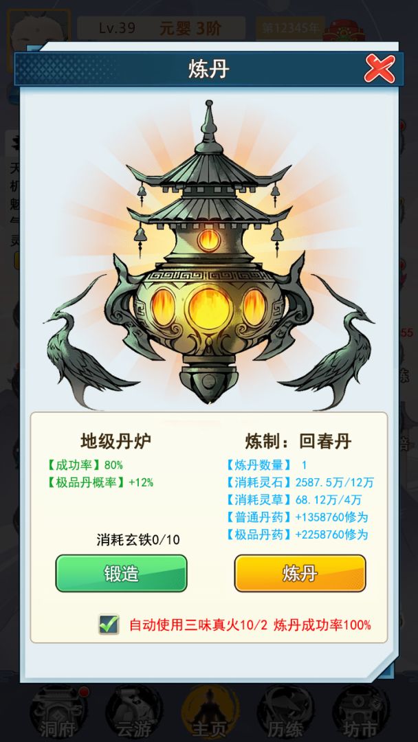 不一样的修仙家族游戏截图