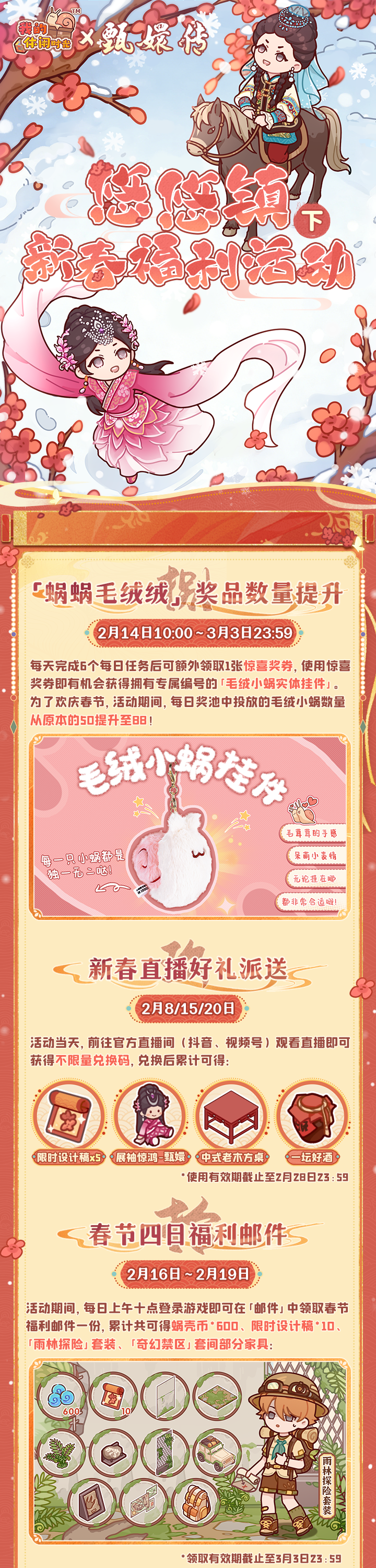 悠悠镇新春福利活动一览