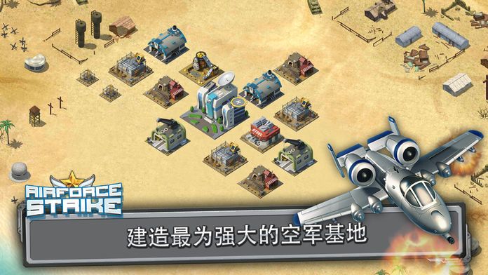 大空袭游戏截图