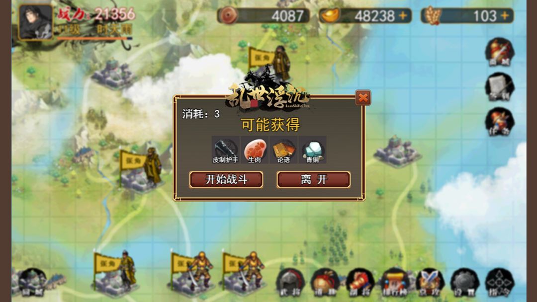 三国战纪之乱世浮沉游戏截图