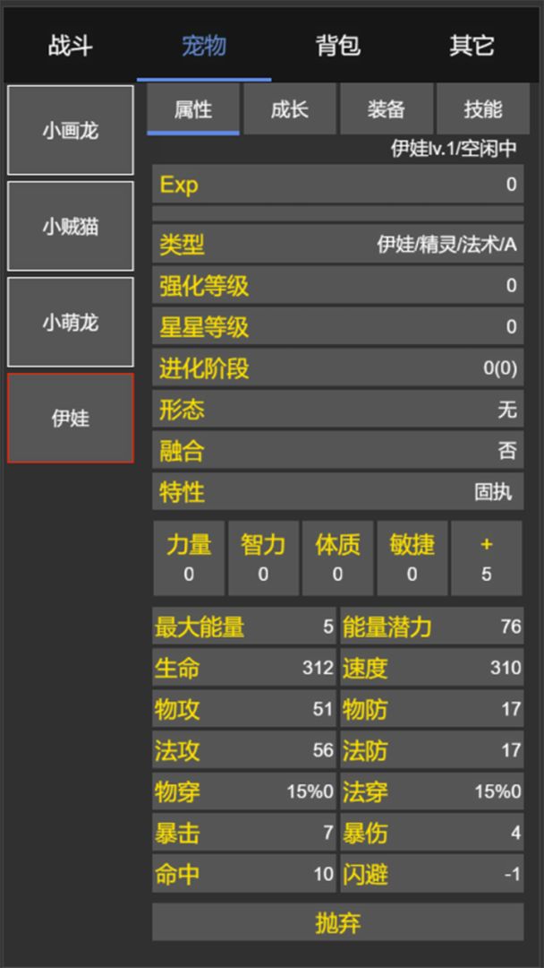 我的精灵游戏截图