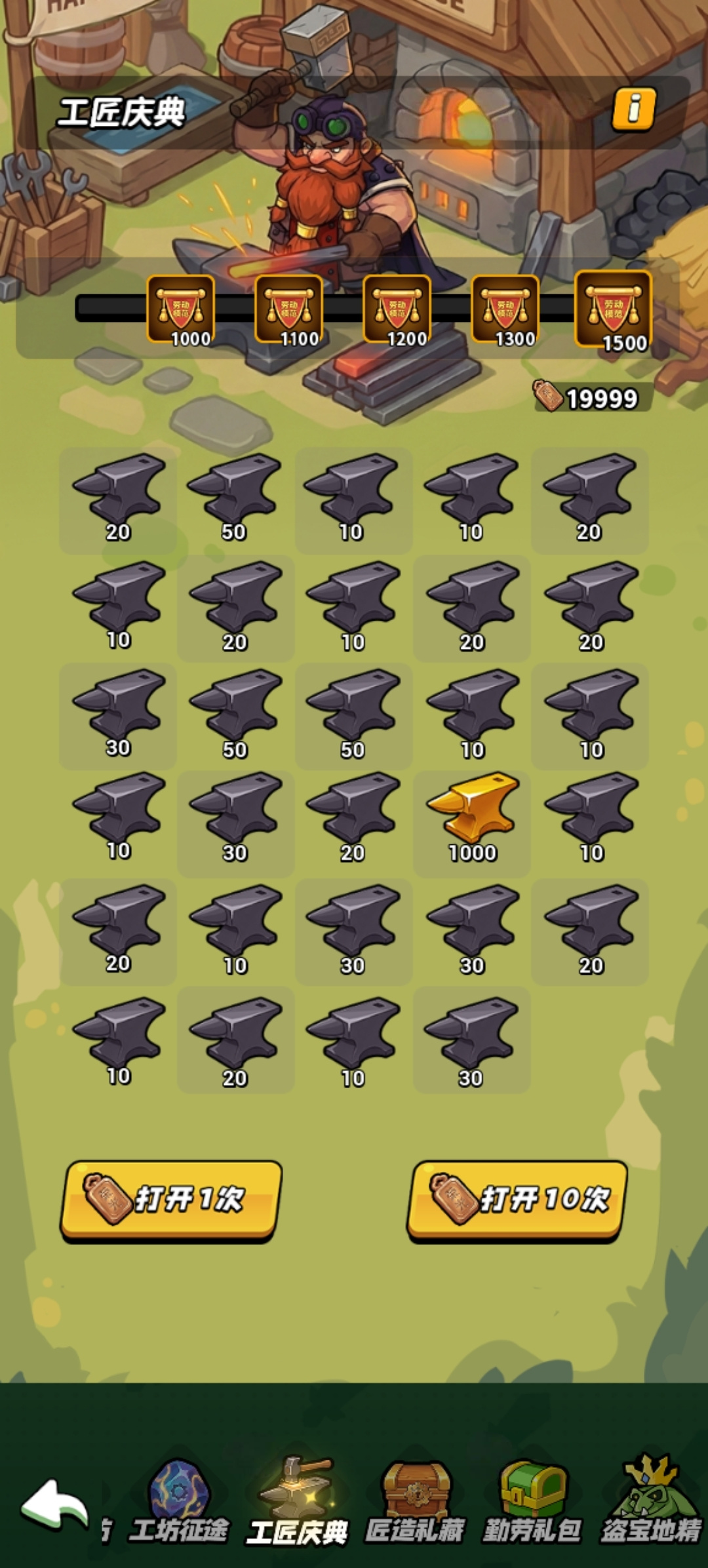 新增 劳动光荣 限时活动