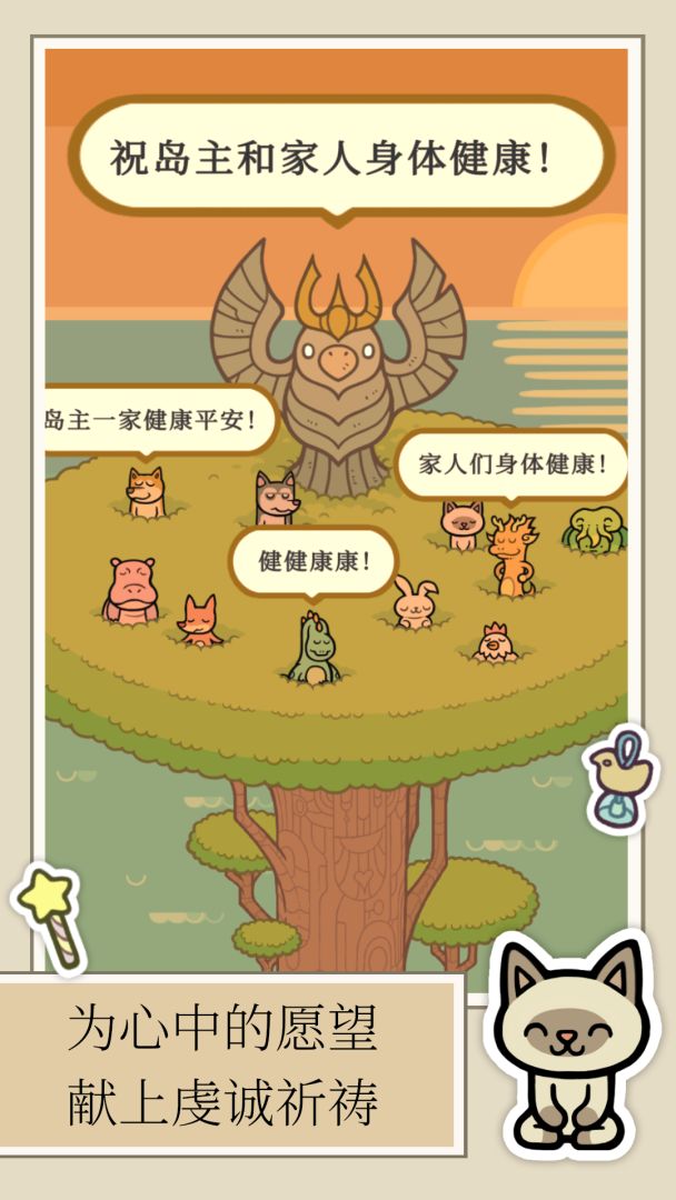 许愿岛游戏截图