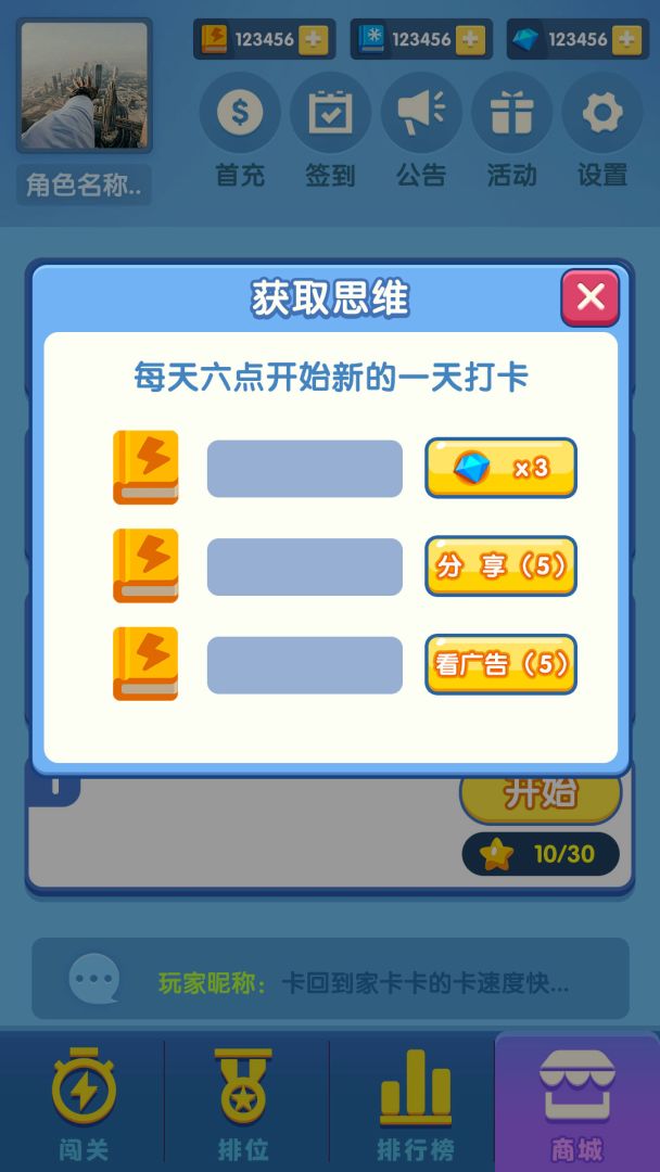 亿秒拼图游戏截图