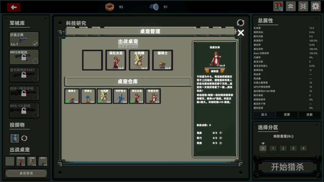 桌面杀虫游戏截图