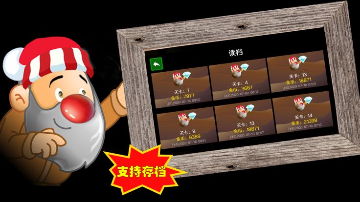 黄金矿工-可存档，复活，双人模式游戏截图