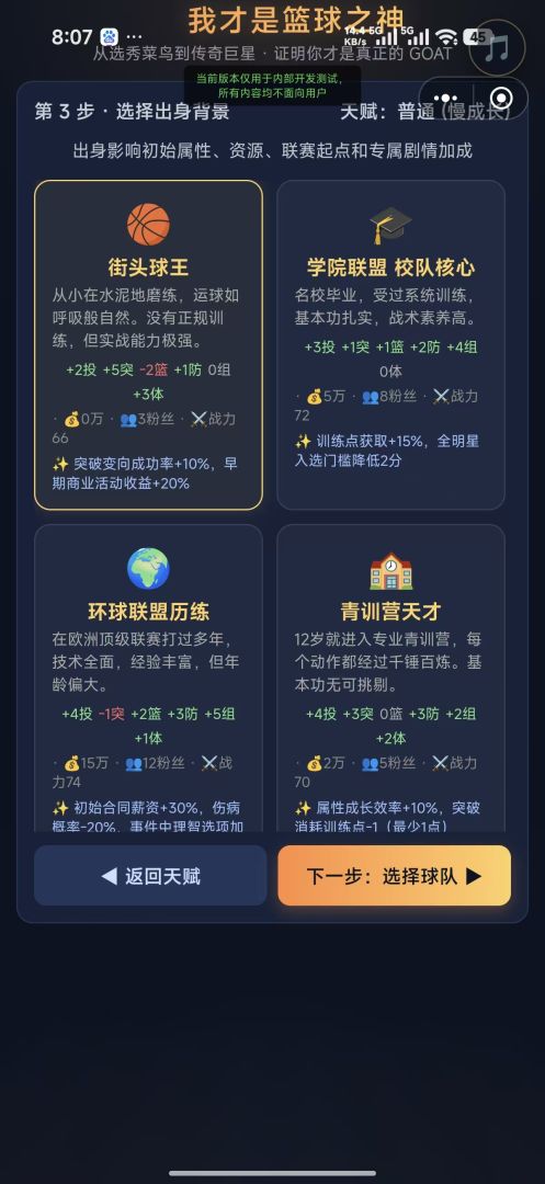 我才是篮球之神游戏截图
