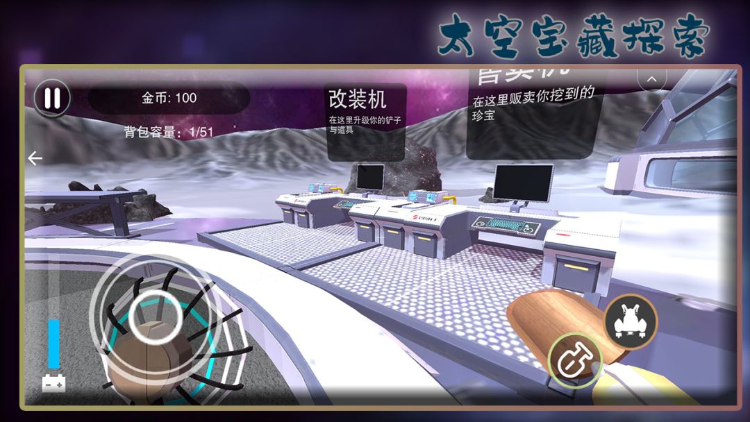 太空宝藏探索游戏截图